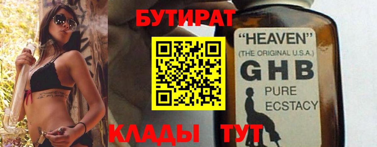 Мытищи  БУТИРАТ BDO  Вход с VPN 