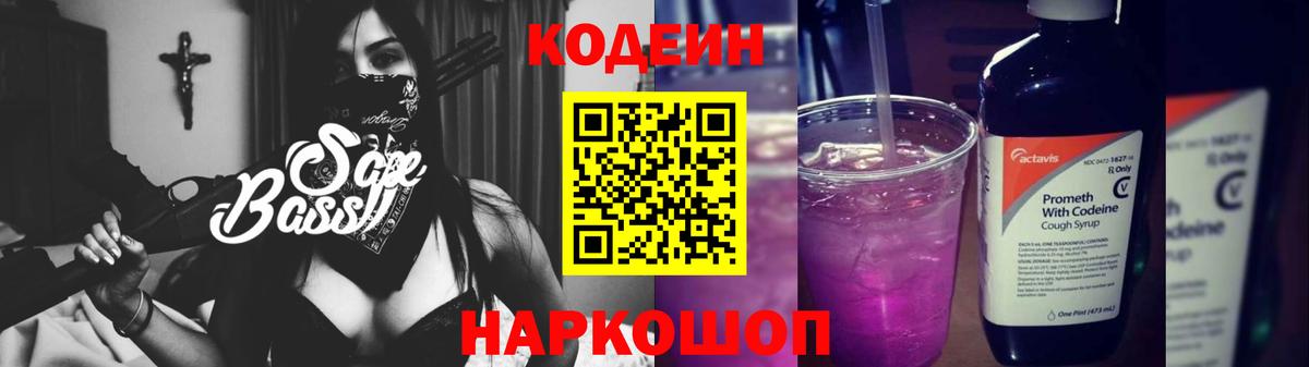 Кодеиновый сироп Lean Purple Drank  Вход с VPN  Мытищи  Кодеин Purple Drank 
