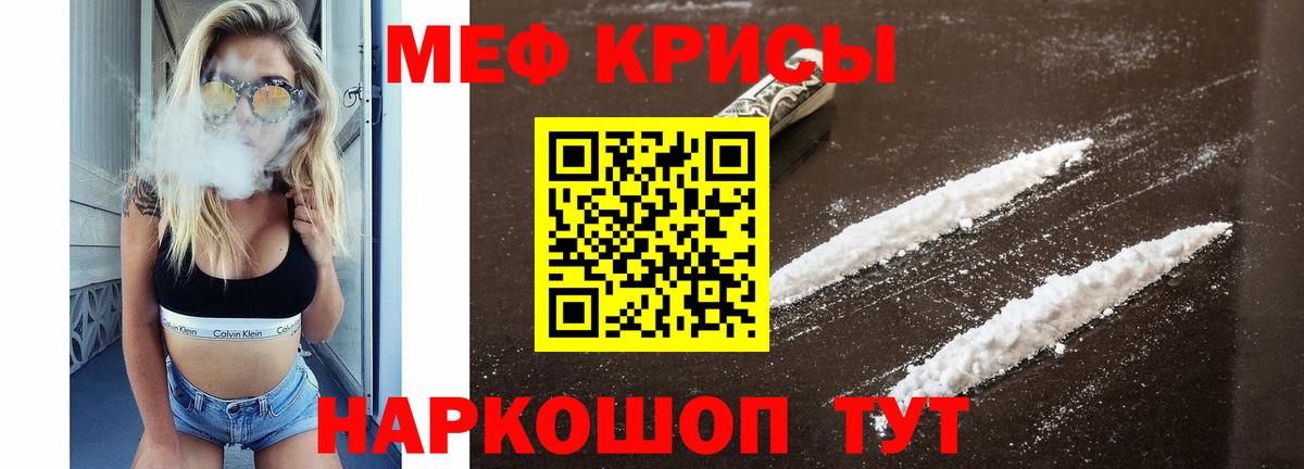 Мефедрон кристаллы Мытищи