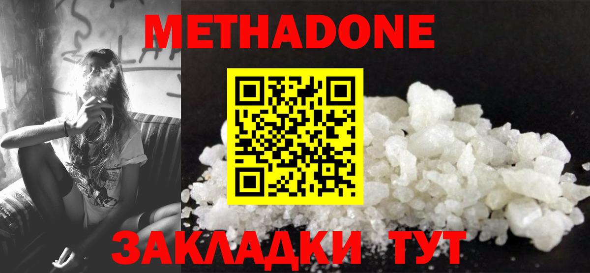 МЕТАДОН мёд  МЕТАДОН methadone  Мытищи  Вход с VPN 