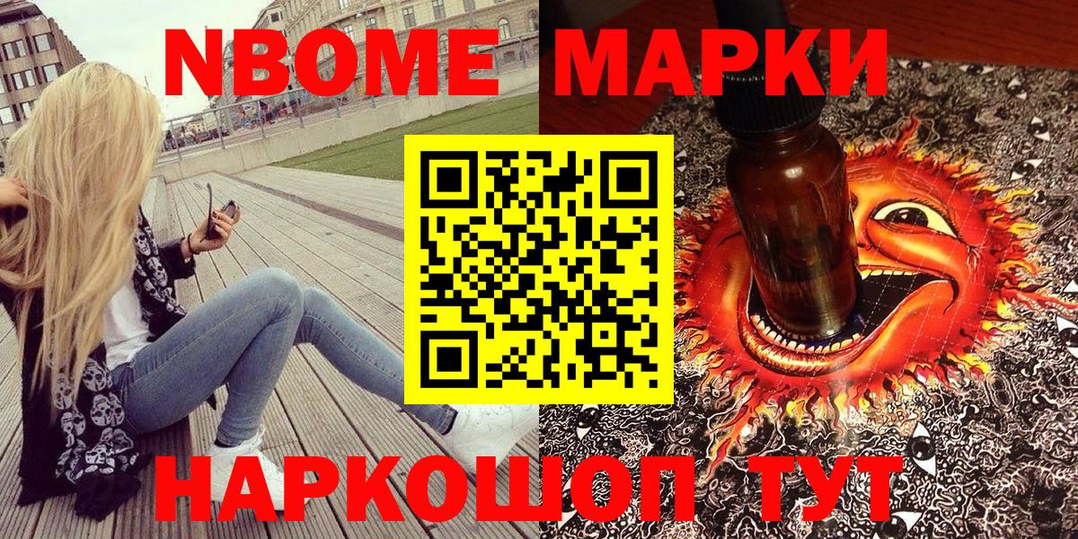 Марки NBOMe 1500мкг  Марки NBOMe 1500мкг  Мытищи  Вход с VPN 